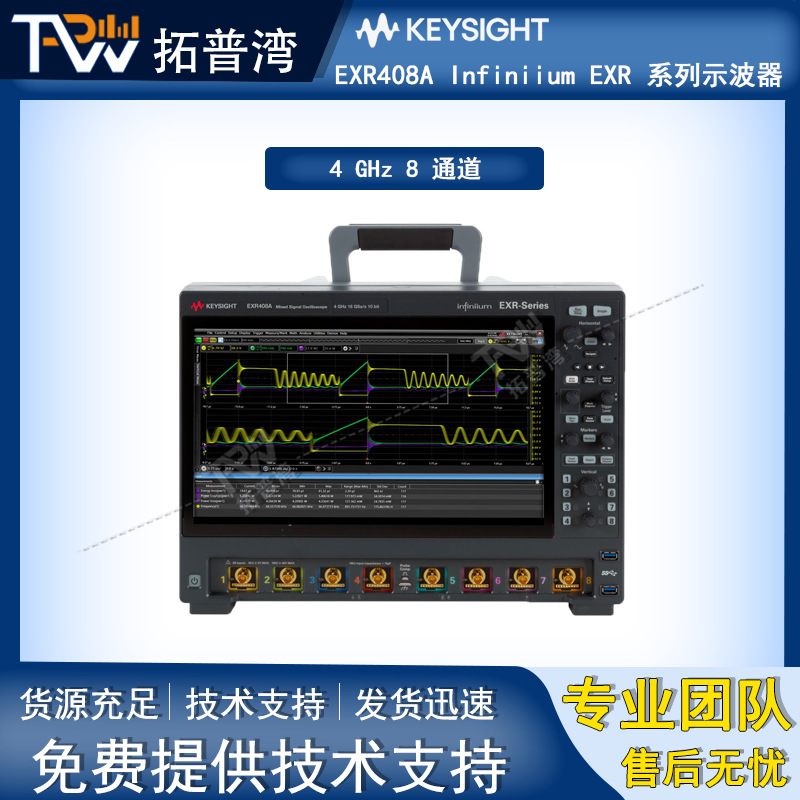 Keysight 是德 EXR408A Infiniium EXR 系列示波器 4 GHz 8 通道