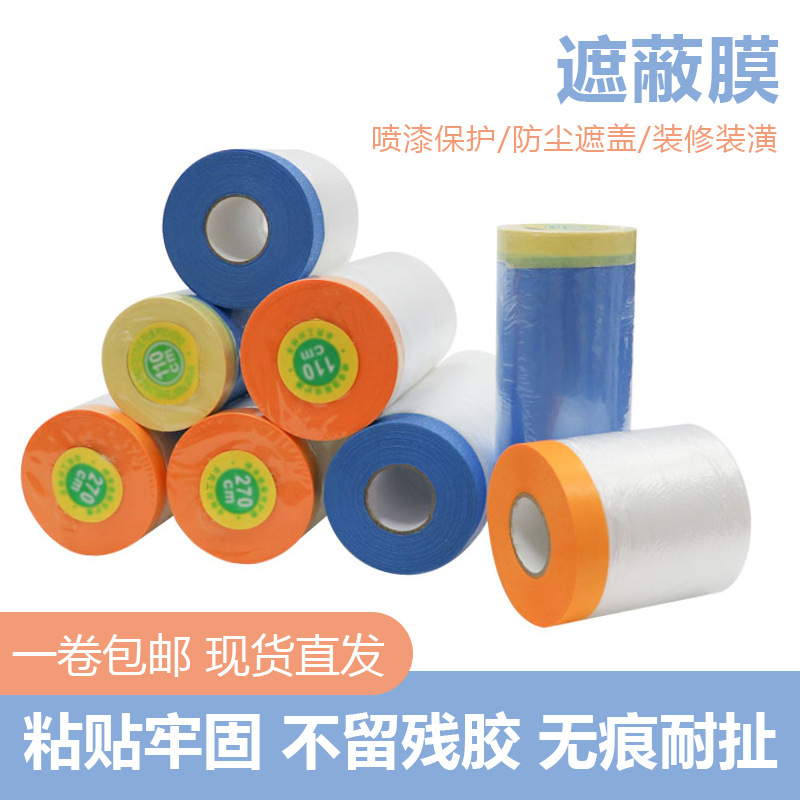 Película de protección, cinta, decoración de muebles, decoración del hogar, pintura en aerosol, protección, adherencia fuerte, película impermeable y a prueba de polvo permeable