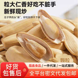 多味手打瓜子散装大颗粒葵花籽坚果炒干休闲零食五香干炒打手瓜子