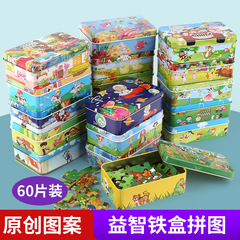 Children's wooden educational early education animation cartoon puzzle puzzle kindergarten gift 60-piece wooden iron box puzzle