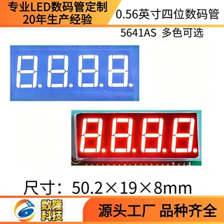 0.56英寸四位数码管5641AS/5641AW共阴共阳红白蓝色LED数码管