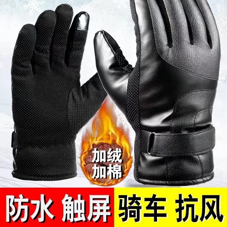 皮手套男冬季加厚绒保暖骑行摩托车手套冬天防寒风滑雪棉手套触屏|undefined