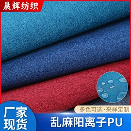 涤纶面料;色织、提花布;人造革