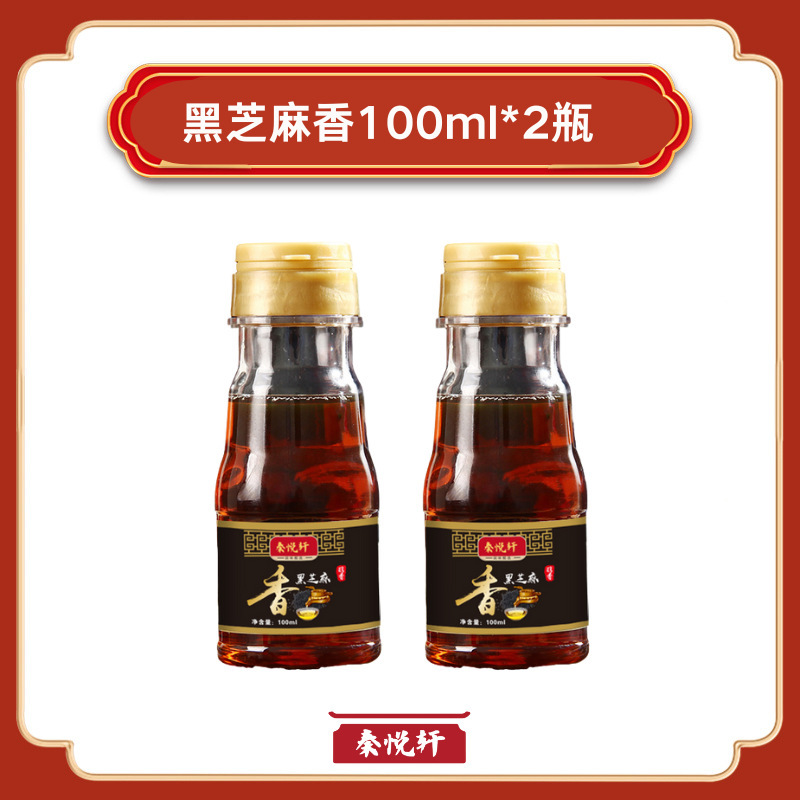 传统石磨正宗小磨调味香油黑芝麻油月子油100ml芝麻油火锅散装|undefined