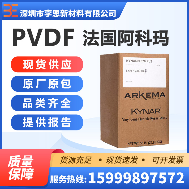 法国阿科玛Arkema PVDF Kynar Flex 2800-20聚偏二氟乙烯 耐低温
