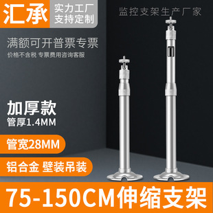 Security monitoring telescopic bracket camera thickened aluminum alloy extension lifting universal adjustment bracket 75-150CM