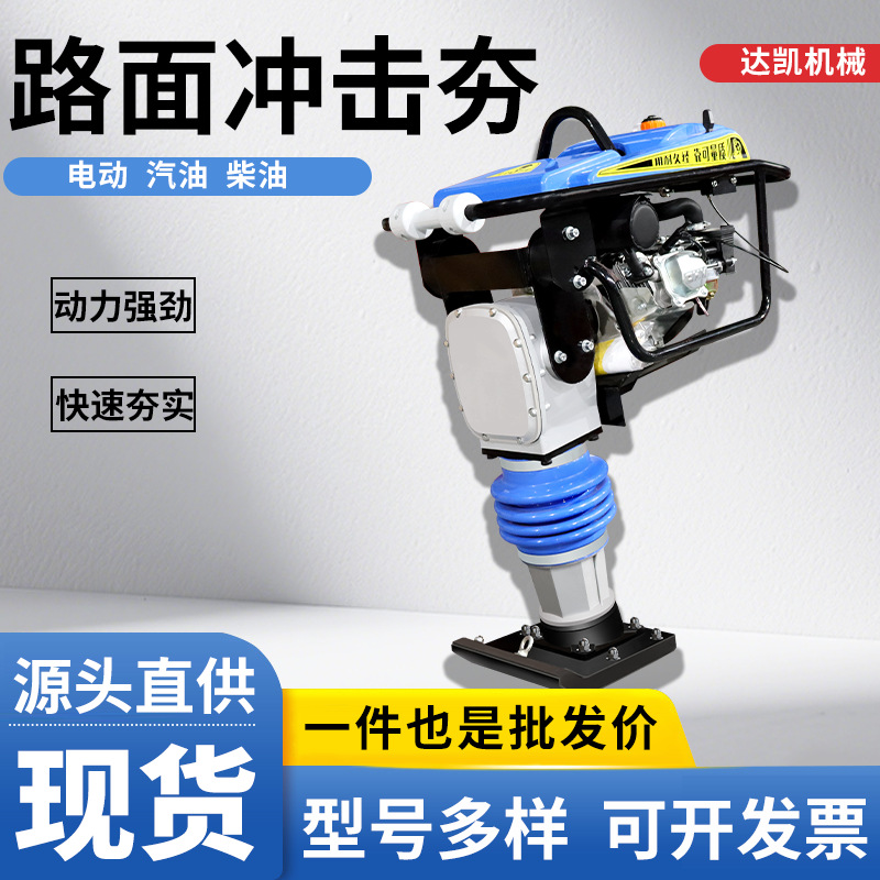 电动冲击夯 220v立式手扶式小型夯土机混凝土路面回填土压实机械