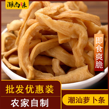 广东潮汕特产菜脯脆萝卜干菜脯条农家自制腌萝卜干下饭菜即食餐饮