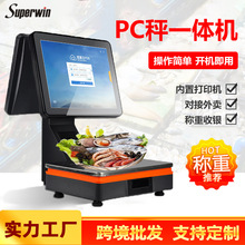 出口水果生鲜超市冒菜打印一体机PC电子秤触摸双屏称重收银机带秤
