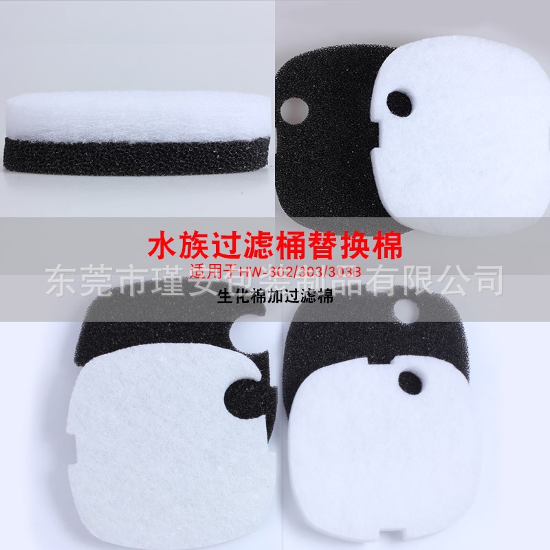 适用HW-302/303A/303B鱼缸外置过滤桶配件过滤棉替换棉生化净水棉