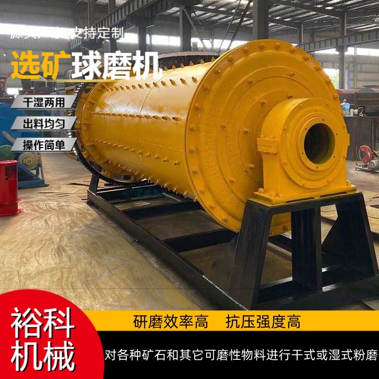 干式球磨选矿设备生产厂家 矿渣矿石磨粉机 连续式铅锌矿球磨机