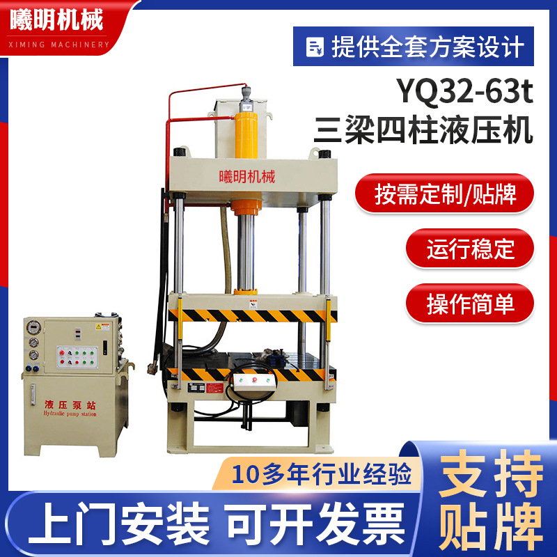 厂家供应YQ32-63t三梁四柱液压机定 制63t液压机小型四柱式油压机