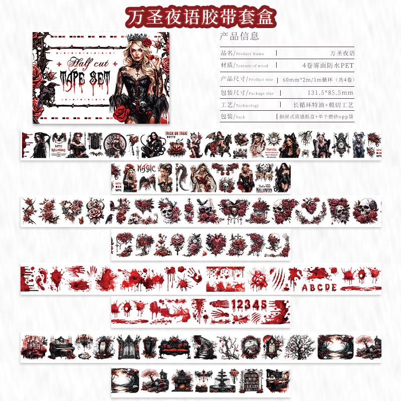 할로윈 나이트 테이프 세트 박스