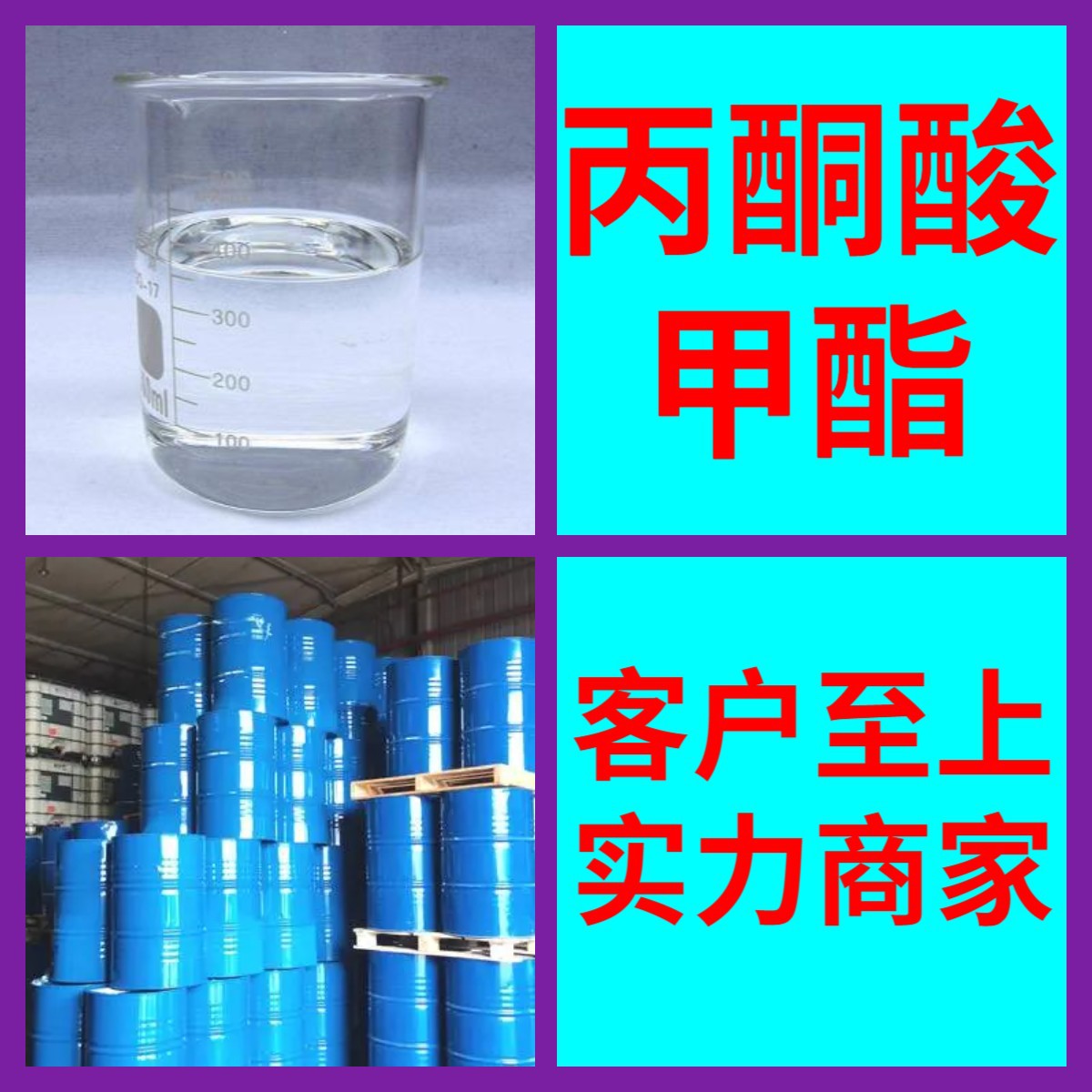 丙酮酸甲酯  厂家直供20年生产经验回复及时服务周到山东浙江福建