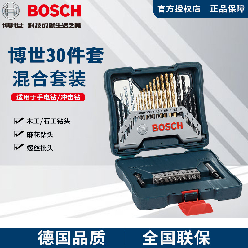 博世30支钻头批头套装镀钛麻花钻金属钻头 木工钻孔石工冲击钻头