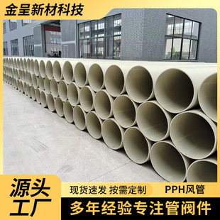 Processing of Pph Pipes, Large Diameter Homogeneous Polypropylene Drainage Pipes, Air Ducts, Gray Plastic Pph Chemical Pipeline Manufacturers