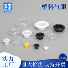 塑料鸡眼鞋盒气眼扣白色透明塑胶鸡眼箱包透气孔检针圈尼龙扣批发