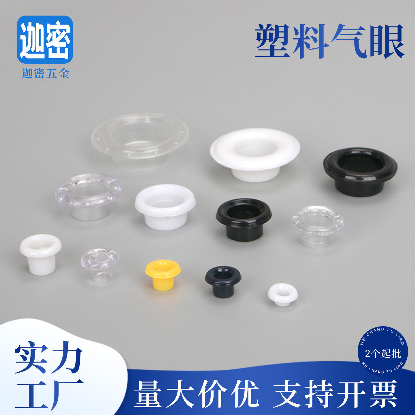 塑料鸡眼鞋盒气眼扣白色透明塑胶鸡眼箱包透气孔检针圈尼龙扣批发