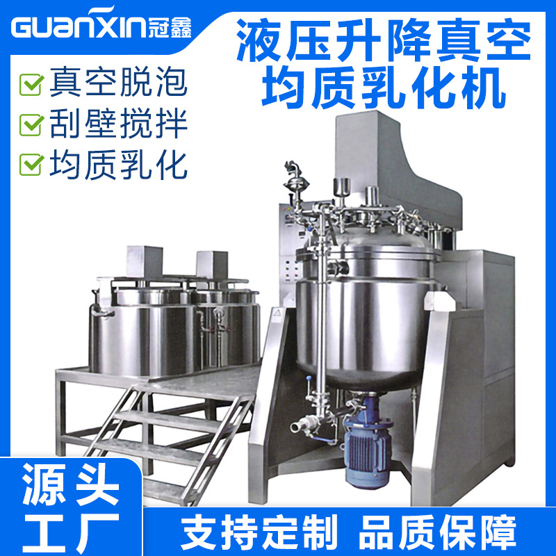 液压升降真空均质乳化机均质机乳化锅日化食品医药化妆品生产设备