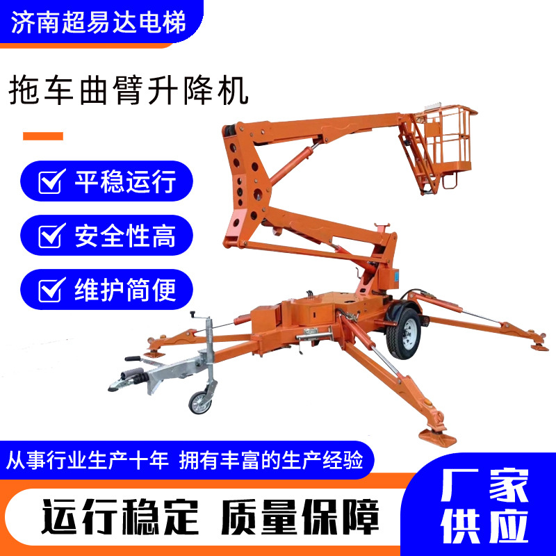 超易达折臂式升降机高空作业平台折臂360度旋转升降拖车升降平台