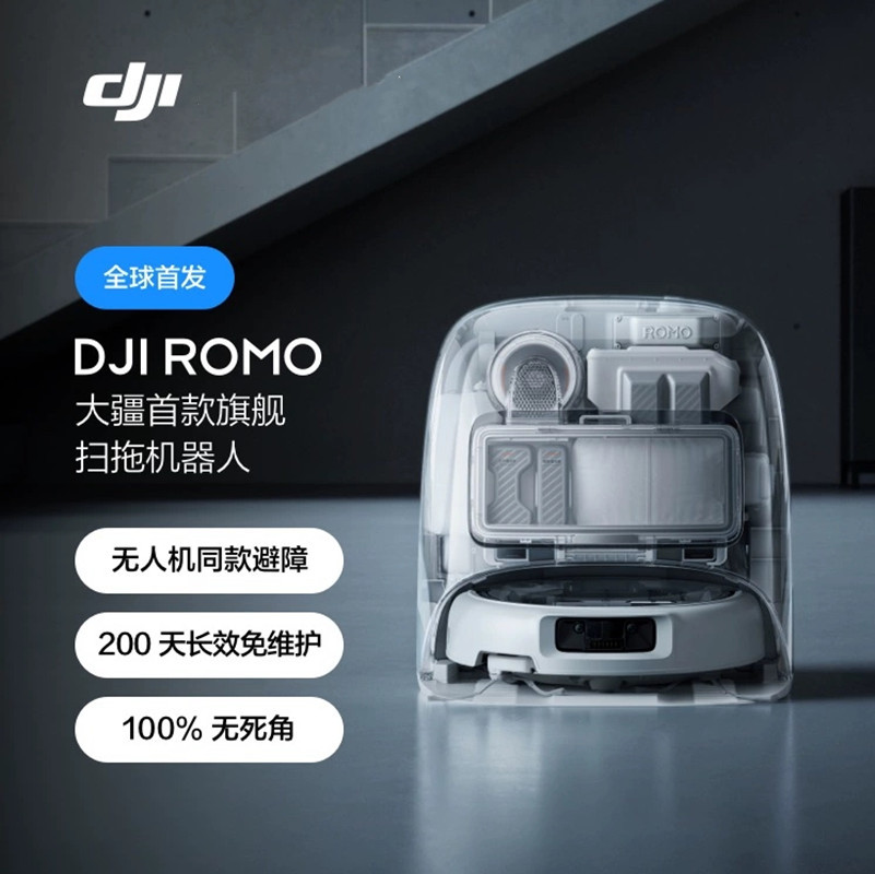 Romo's New Flagship Sweeping Robot Is a Maintenance-Free, Fully Automatic Cleaning and Mopping Robot