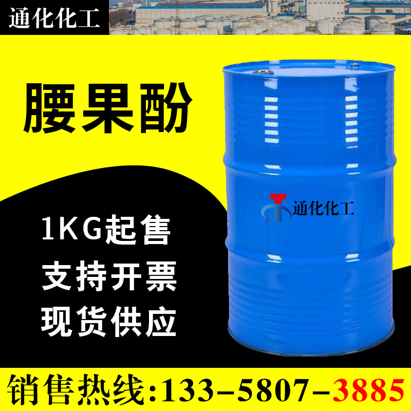 现货小样 1KG腰果酚 190kg/桶 37330-39-5 腰果酚