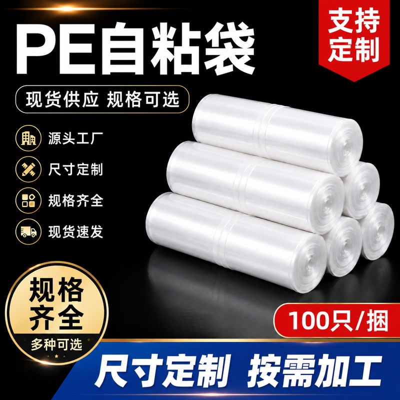 In-Stock Disposable Pe Self-Adhesive Bags, Transparent Plastic Clothing Sealing Bags, Custom Printed with Warnings and Logos, Export Wholesale In-Stock Disposable Pe Self-Adhesive Bags, Transparent Plastic Clothing Sealing Bags, Custom Printed with Warnings and Logos, Export Wholesale