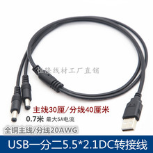 USBһ�ֶ�DC�Դ��USB�DDC5.5*2.1һ�϶��������늾��O���B�Ӿ�
