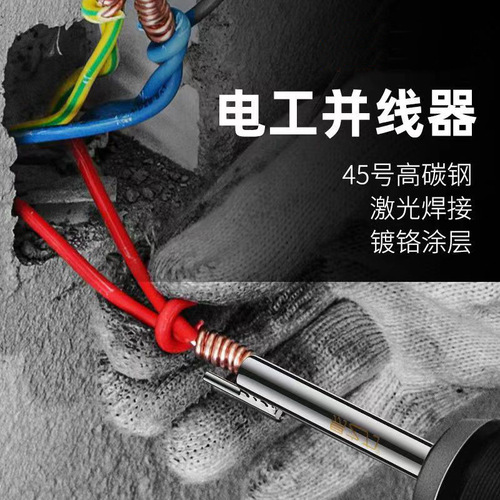 Cross-border new product parallel connection magic electrical fast parallel splicing splicing tool extended rod automatic connection