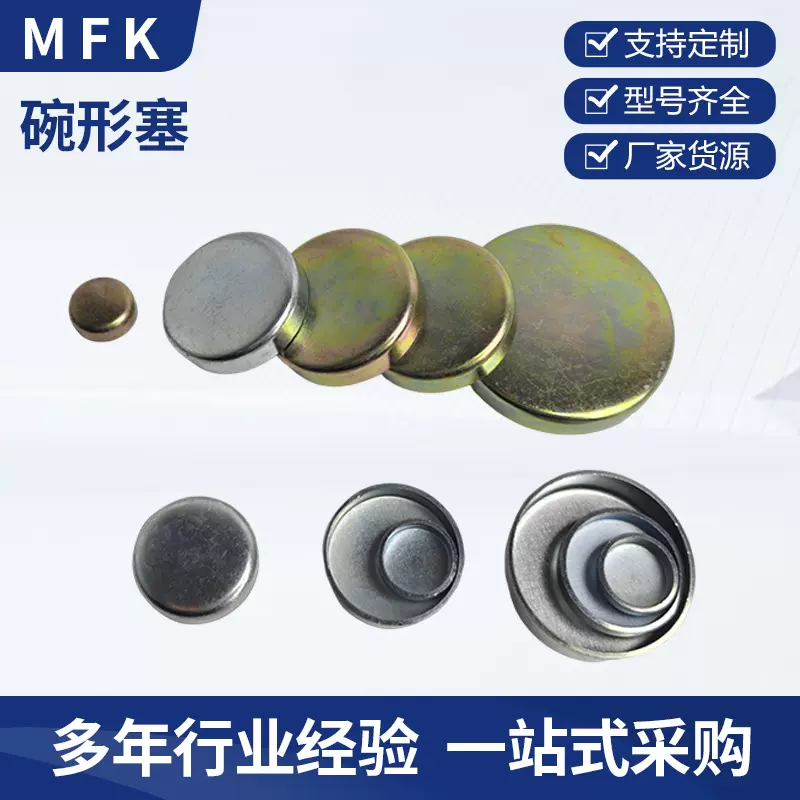 水堵碗形塞发动机水堵水闷头碗型塞黄铜水堵头厂家发动机缸盖水堵