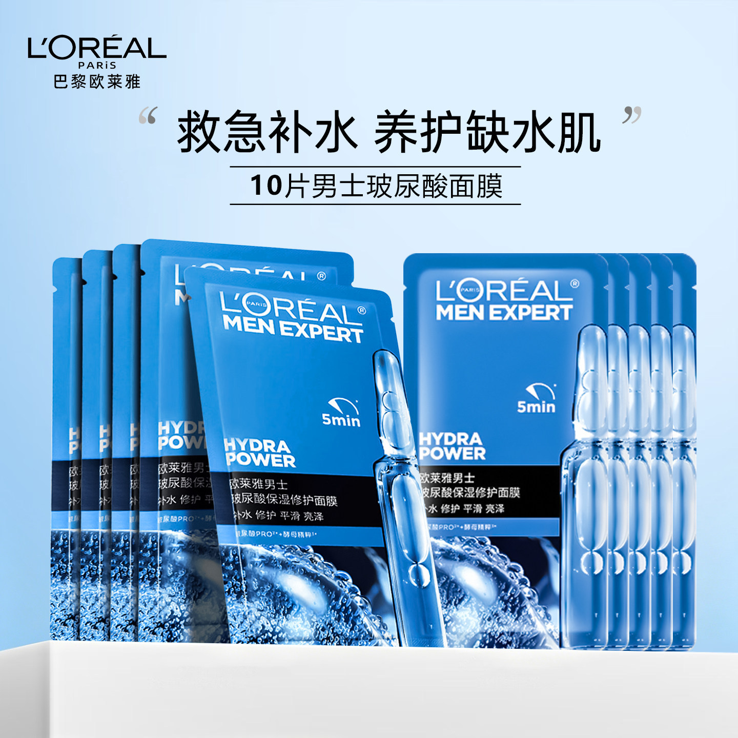 L'Oreal Men's Hyaluronic Acid Moisturizing Repair Mask Facial Skin Care Product Mask 30g Single Piece Wholesale Gift for Boyfriend