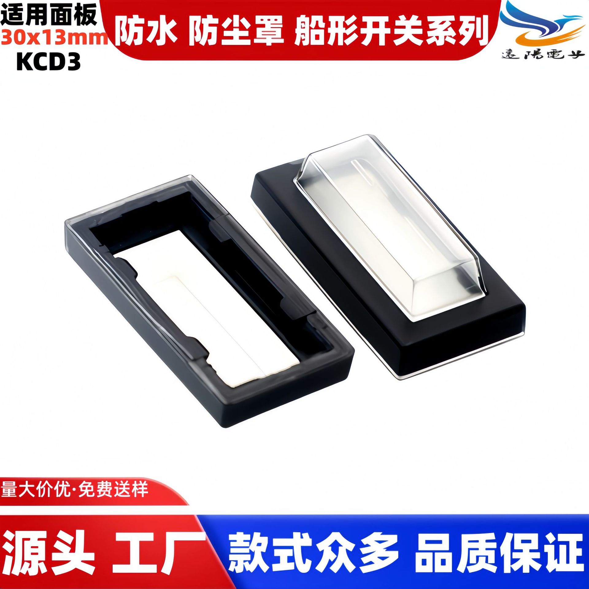 YY-远阳船形开关 船型开关防尘罩 防水罩 适合KCD3系列 配30*13mm