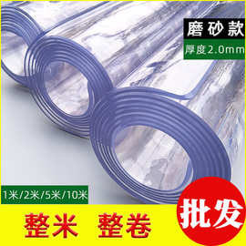 磨砂款厚度2mm桌布防水防油餐桌垫软玻璃茶几餐桌防烫PVC整数批发