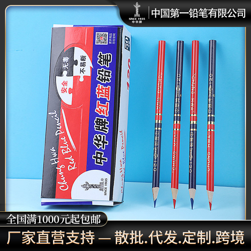 中华牌红蓝双色铅笔医学特种护士基建实验室标图绘图木工体温记号