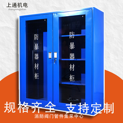 [现货防爆工具柜器械装备柜盾牌安保应急防暴柜钢叉存放批发消防柜]