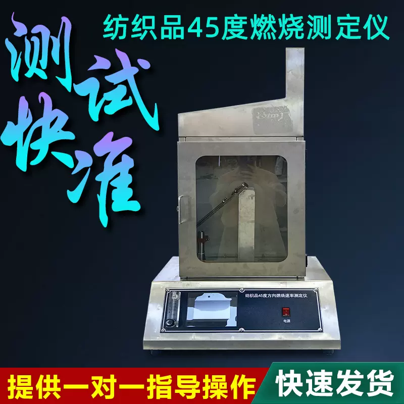 纺织品45度燃烧试验机电线电缆燃烧测试仪毛绒玩具布料阻燃测定仪