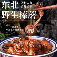 东北野生榛蘑片干货 特产精选无硫熏染产地发货