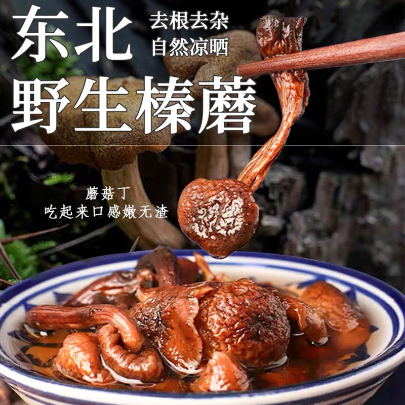 东北野生榛蘑片干货 特产精选无硫熏染产地发货