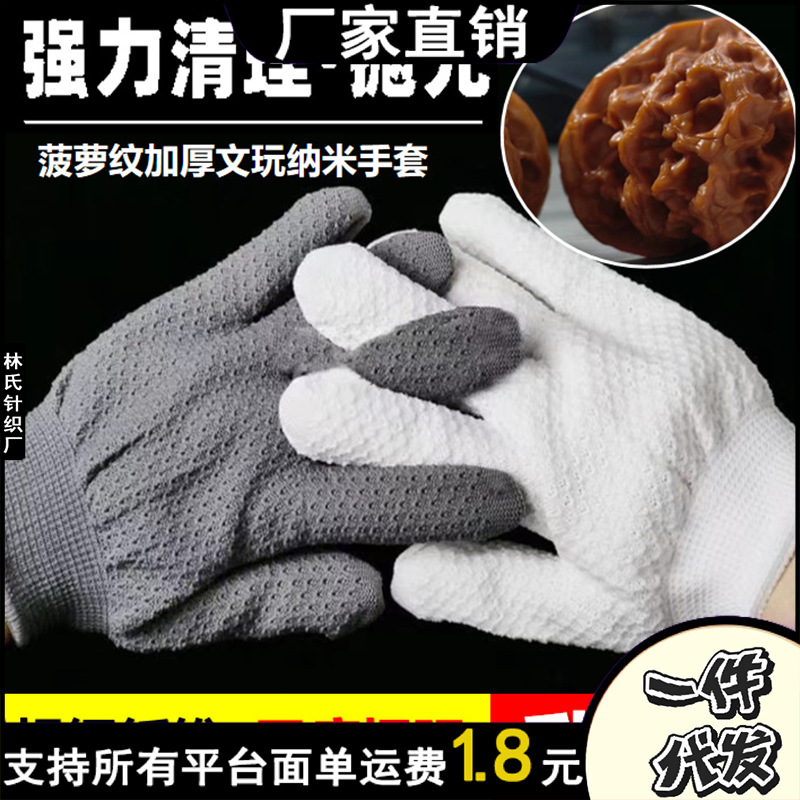 菠萝纹纳米手套文玩盘珠抛光打底包浆盘珠核桃金刚菩提加厚耐磨型