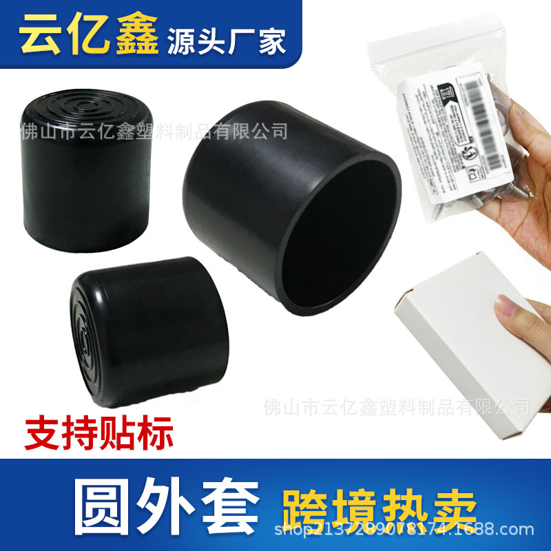 跨境专供 圆管外套塑料管套PVC软胶套塑料圆脚套堵帽桌椅脚保护套