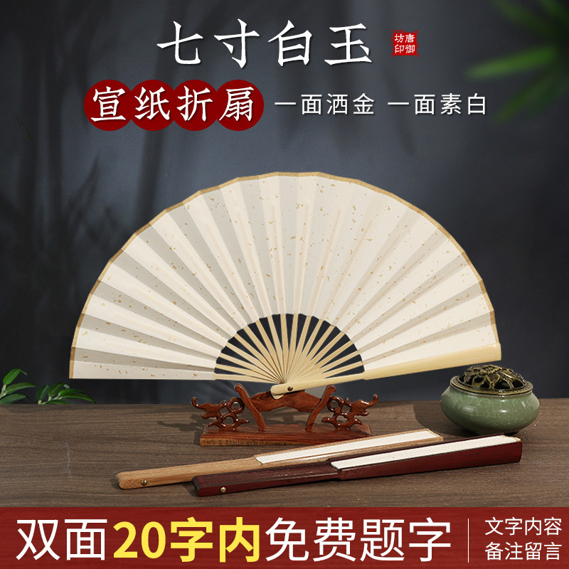 無料の手書き文字扇子中国風ライスペーパー扇子古代スタイルメンズ DIY 書き込み紙扇子男性卸売|undefined
