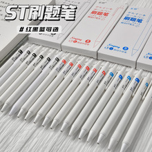 按动笔ins简约高颜值刷题笔黑红蓝考试专用学生ST中性笔小白笔