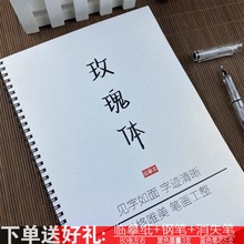 玫瑰体女生手写漂亮练字帖文案大报金句励志语录钢笔临摹练字同学