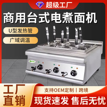 厂家直销台式多头煮面炉商用电热 六头摆摊燃气麻辣烫锅关东煮机