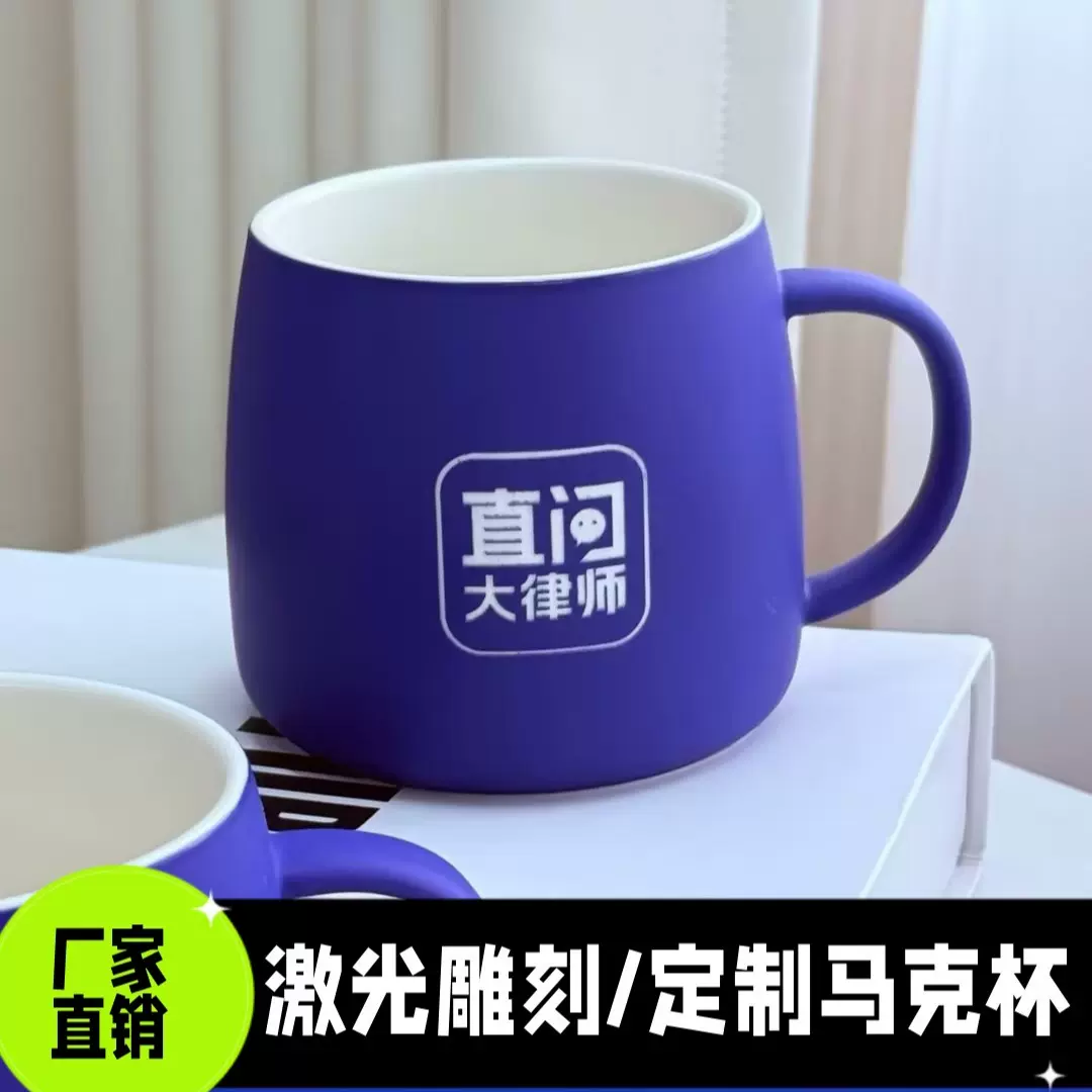 激光雕刻马克杯定制LOGO大容量创意高级感刻字定做广告陶瓷杯