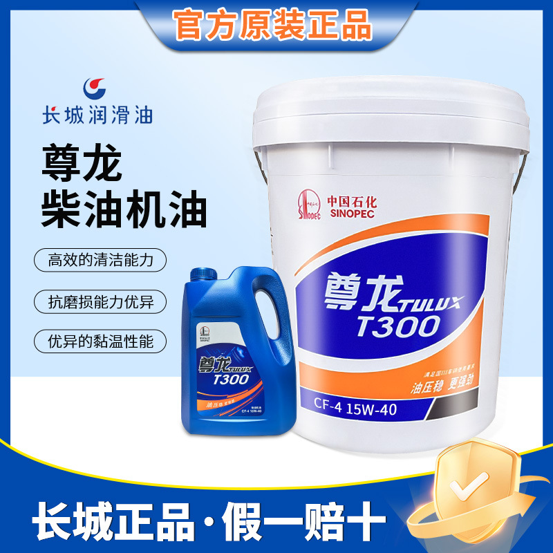 Great Wall – Diesel Engine Oil 5W-40 20W-50 Diesel - great-wall-zunlong-t300-cf-15w-40-net-weight-170-kgbarrel