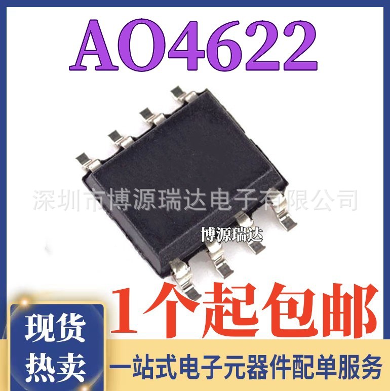 全新现货 AO4622 MOS场效应管 N+P沟道  丝印4622 L 贴片SOP-8