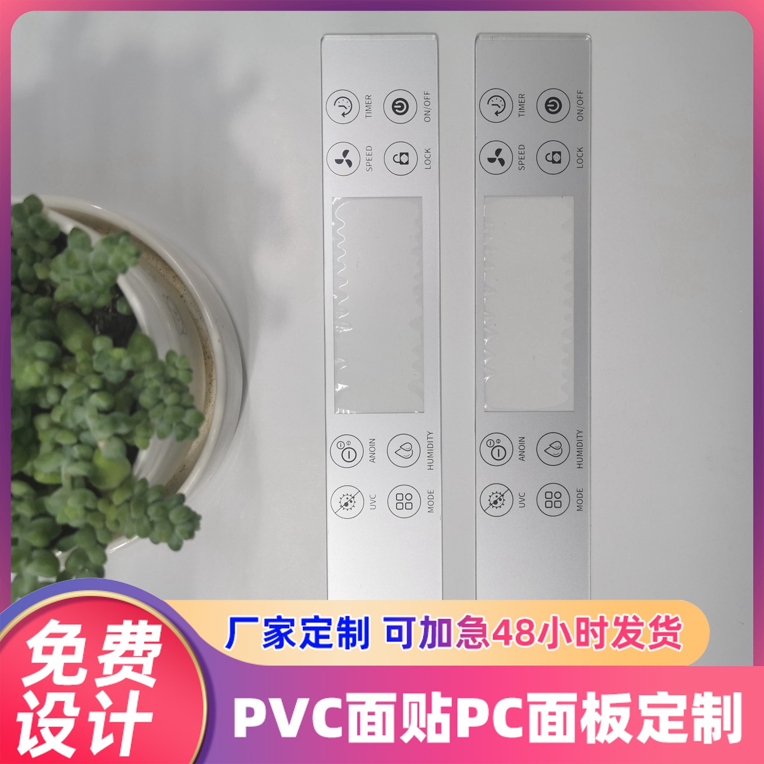 现货批发薄膜开关 PC薄膜按键面板触摸按键贴PVC控制面板