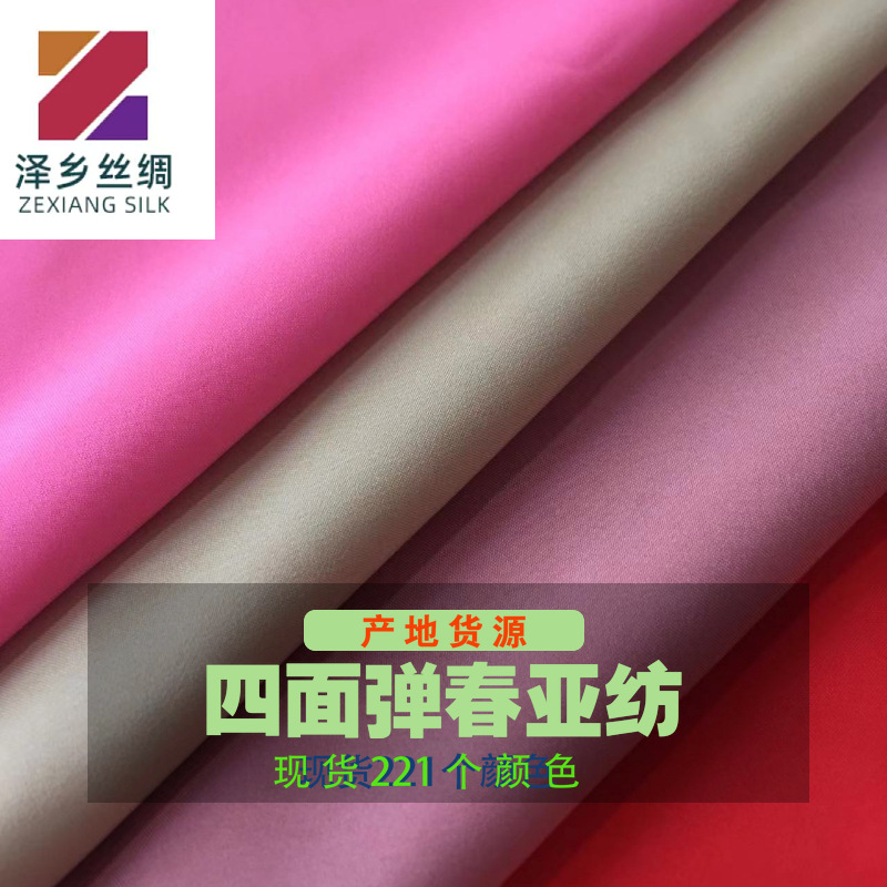 现货50D高弹春亚纺四面弹裙子里布数码印底布裙子面料女装布料