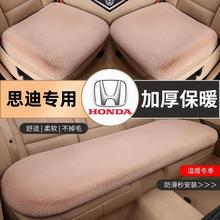 专用于本田思迪汽车毛绒坐垫冬季本田思迪汽车坐垫保暖内饰用品